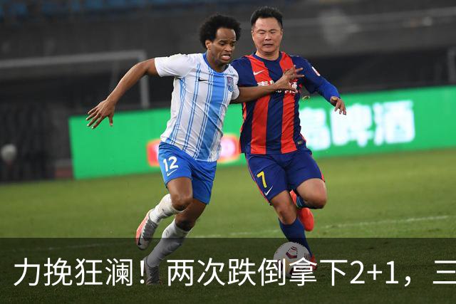 力挽狂澜！两次跌倒拿下2+1，三项第一，一己之力拯救中国男篮